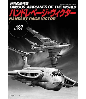 世界傑作軍機解說手冊NO.187：勝利者式轟炸機