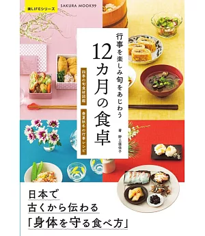 四季節日美味料理製作食譜手冊
