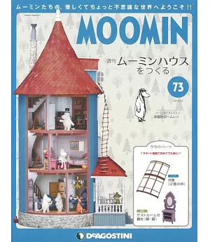 MOOMIN慕敏家族房屋模型收藏特刊 VOL.73：附材料組