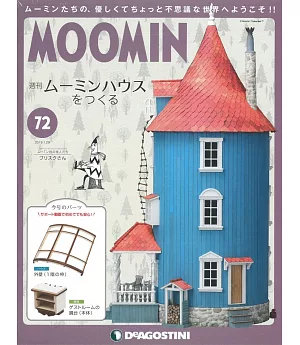 MOOMIN慕敏家族房屋模型收藏特刊 VOL.72：附材料組