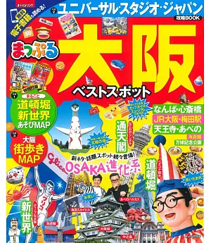 大阪熱門旅遊景點完全情報 2019