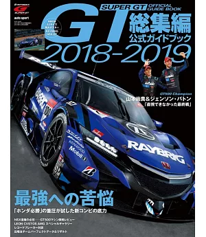 2018～2019 SUPER GT公式完全專集
