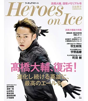 日本花式滑冰選手Heroes on Ice情報專集：髙橋大輔