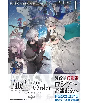 Fate／Grand Order同人漫畫作品 PLUS！I