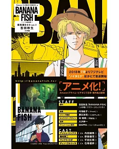 BANANA FISH 復刻版BOX vol.1