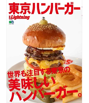東京美味漢堡店家完全解析讀本