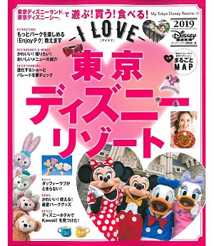 我愛東京迪士尼遊園指南 2019