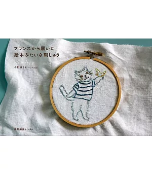 法國繪本風格可愛貓咪刺繡圖案作品手冊