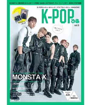 K-POP炫風完全特集 VOL.5：MONSTA X