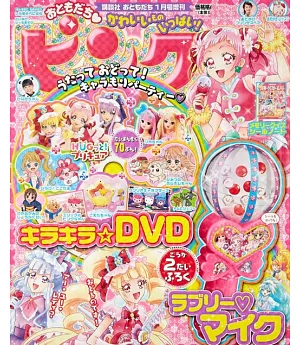 閃亮粉紅可愛兒童遊戲繪本（2019.01）：附DVD等附錄組