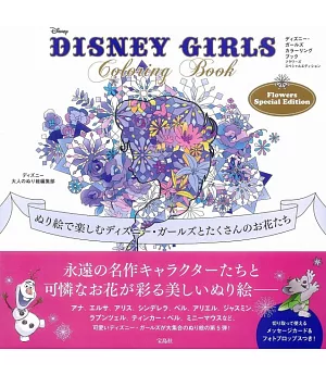 迪士尼女孩可愛著色繪圖集：DISNEY GIRLS Coloring Book Flowers Special Edition