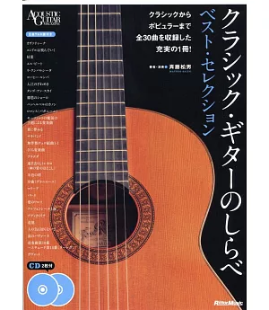 齊藤松男-古典吉他獨奏曲選附2CD