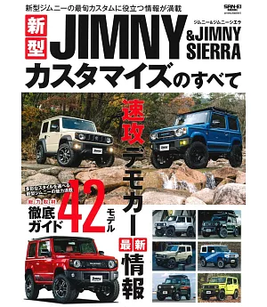 新型SUZUKI JIMNY＆JIMNY SIERRA車款完全情報專集