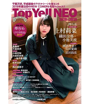 Top Yell NEO日本女子偶像情報手冊 2018～2019：上村莉菜