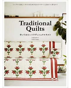 Traditional Quilts簡單製作美麗傳統拼布裁縫手藝集