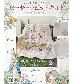 彼得兔拼布與刺繡裝飾圖案手藝特刊 22（2019.03.20）附材料組