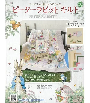 彼得兔拼布與刺繡裝飾圖案手藝特刊 23（2019.04.03）附材料組