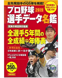 日本職棒選手名鑑口袋版 2019