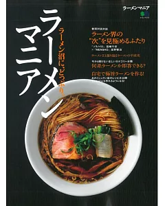 日本拉麵美味解析完全專集