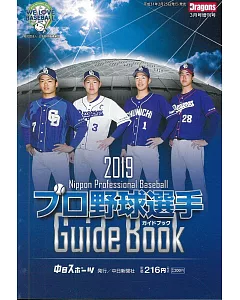 2019日本職棒選手名鑑手冊