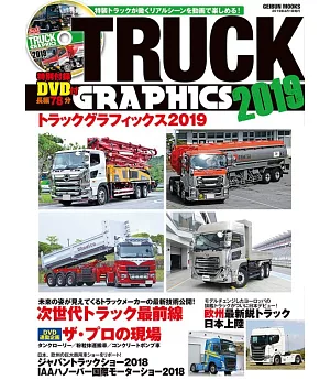 日本大型卡車完全圖解專集 2019：附DVD