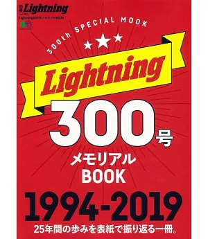 Lightning300號紀念特集完全讀本1994～2019