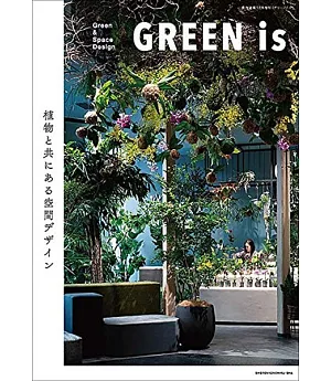GREEN is 綠意植物裝飾空間設計實例集