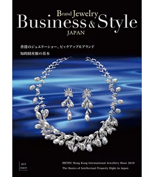 Brand Jewelry名牌珠寶完全讀本（2019.03）：Business＆Style japan