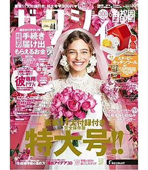 美麗新娘幸福情報（2019.06）附史努比廚房用具組＆別冊組