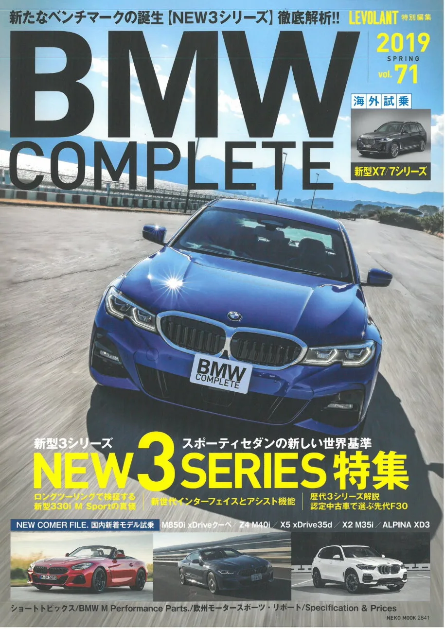 Bmw Complete車款完全專集19 Vol 71 買書網