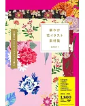 華麗花卉插畫圖案素材集手冊：附DVD－ROM