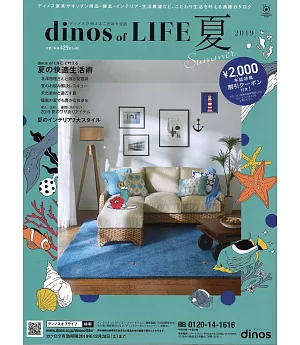 dinos of LIFE生活雜貨商品特選目錄 2019年夏號