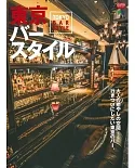 東京特色酒吧空間完全解析讀本