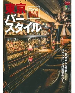 東京特色酒吧空間完全解析讀本