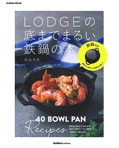 LODGE鑄鐵鍋製作美味料理食譜集：附鑄鐵鍋
