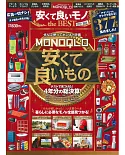 MONOQLO精選優質平價雜貨商品 2019～2020