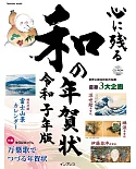 美麗和風圖樣賀年卡作品實例令和子年版：附CD－ROM＆月曆