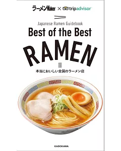日本全國拉麵名店導覽專集：Best of the Best RAMEN