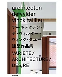 建築師德維爾德‧溫克‧塔尤建築作品集：VARIETE／ARCHITECTURE／DESIRE