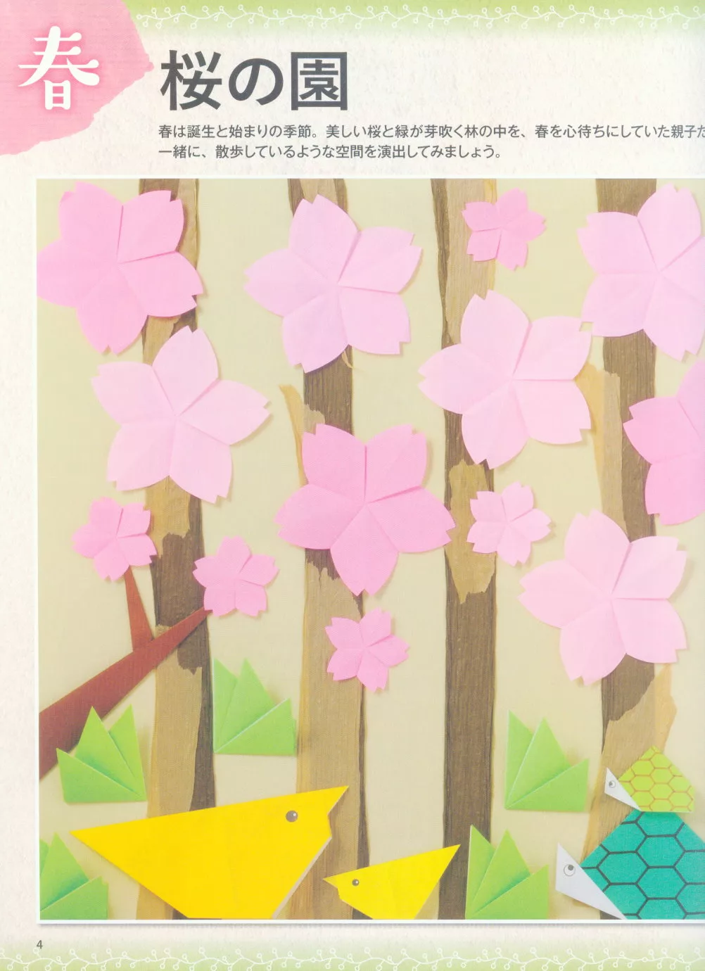 新版 可愛季節造型摺紙裝飾壁面作品集 買書網