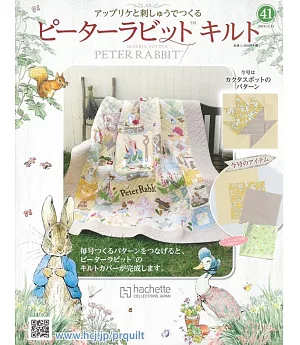 彼得兔拼布與刺繡裝飾圖案手藝特刊 41（2019.12.11）附材料組