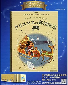 迪士尼卡通故事繪本特刊 11：米奇的聖誕郵便配達