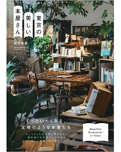 東京美麗特色書店導覽特選手冊