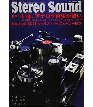 Stereo Sound音響情報誌 NO.212