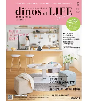 dinos of LIFE生活雜貨商品特選目錄 2020年春號