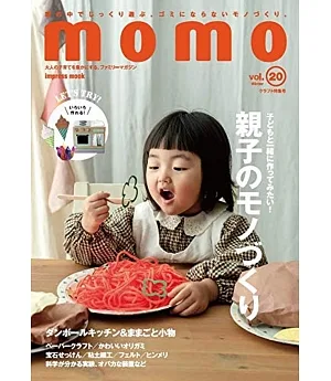 momo親子生活情報誌 VOL.20：手藝特集號