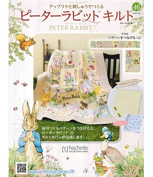彼得兔拼布與刺繡裝飾圖案手藝特刊 46（2020.02.19）附材料組
