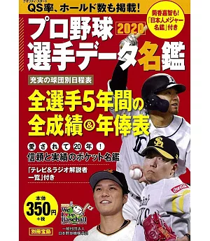 日本職棒選手名鑑口袋版 2020