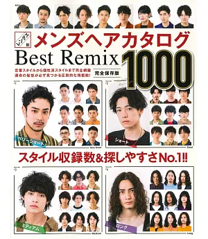 各式型男美髮造型完全圖鑑Best Remix1000