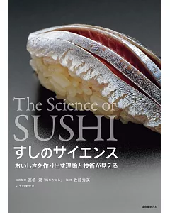 美味壽司料理製作技巧與知識完全專集